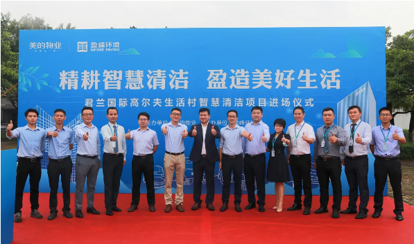 携手共赢！必一运动Bsports环境与美的物业共同打造智慧清洁示范社区